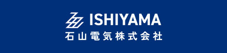 石山電気株式会社