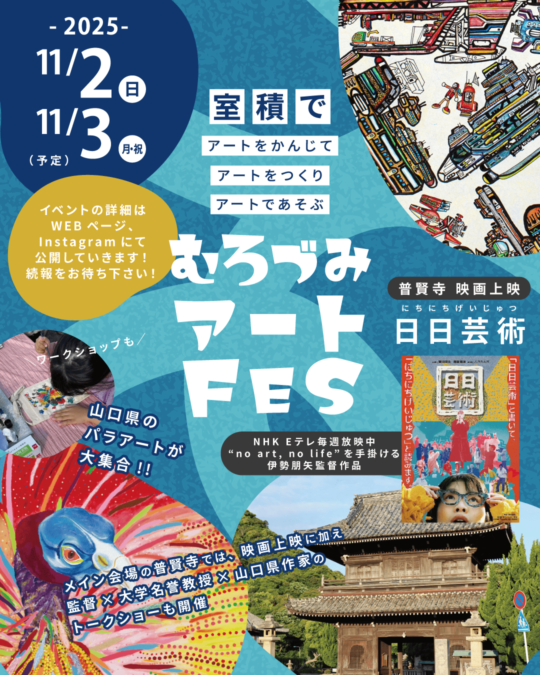 むろづみアートFES